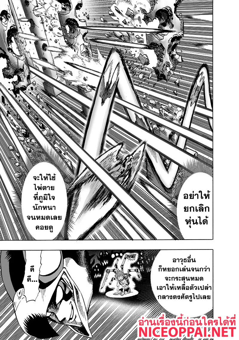One Punch Man วันพันช์แมน ตอนที่ 99 หน้า 23