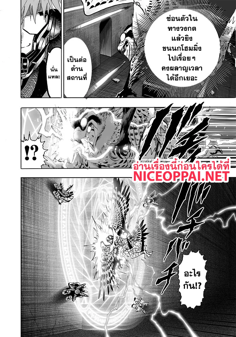 One Punch Man วันพันช์แมน ตอนที่ 99 หน้า 24