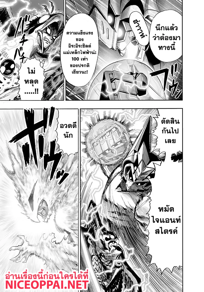 One Punch Man วันพันช์แมน ตอนที่ 99 หน้า 25