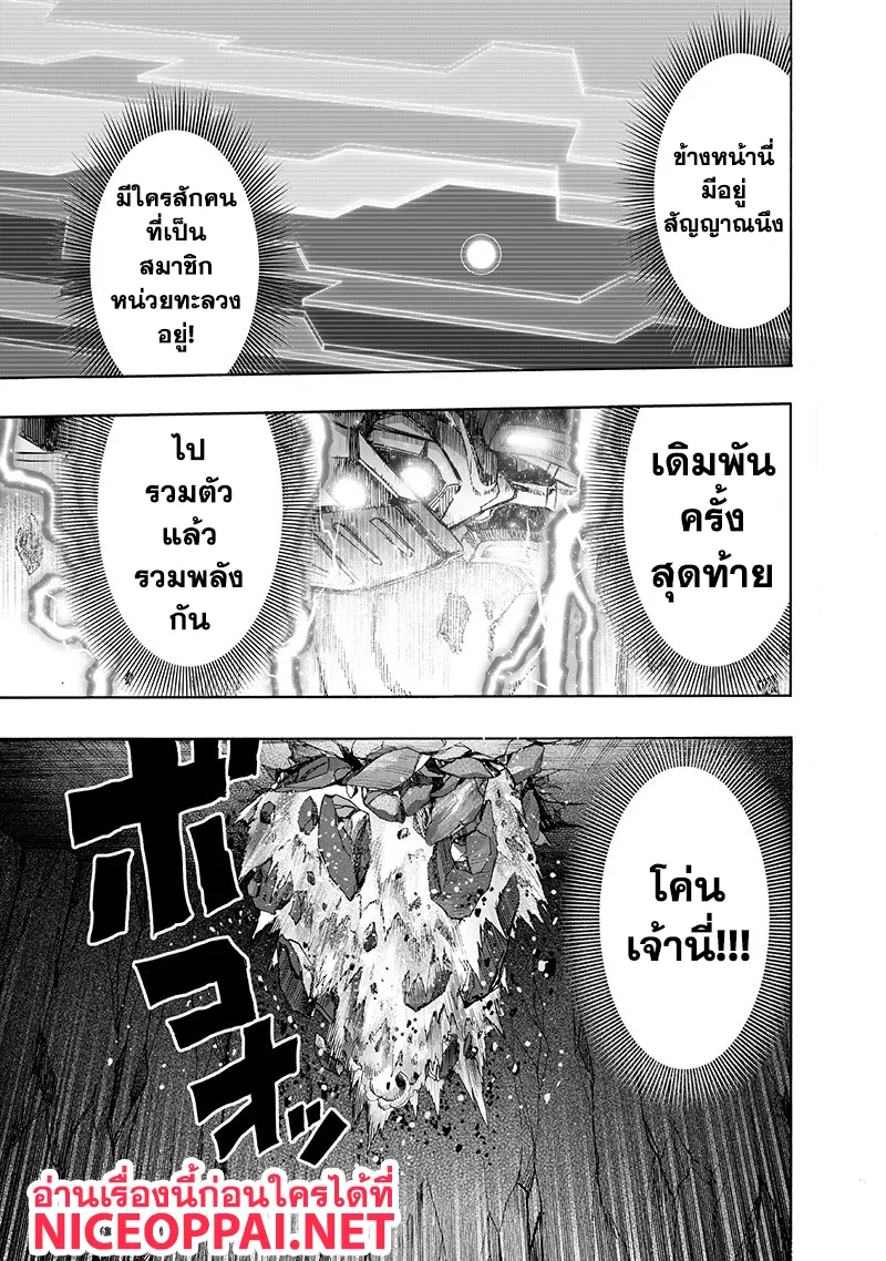 One Punch Man วันพันช์แมน ตอนที่ 99 หน้า 32