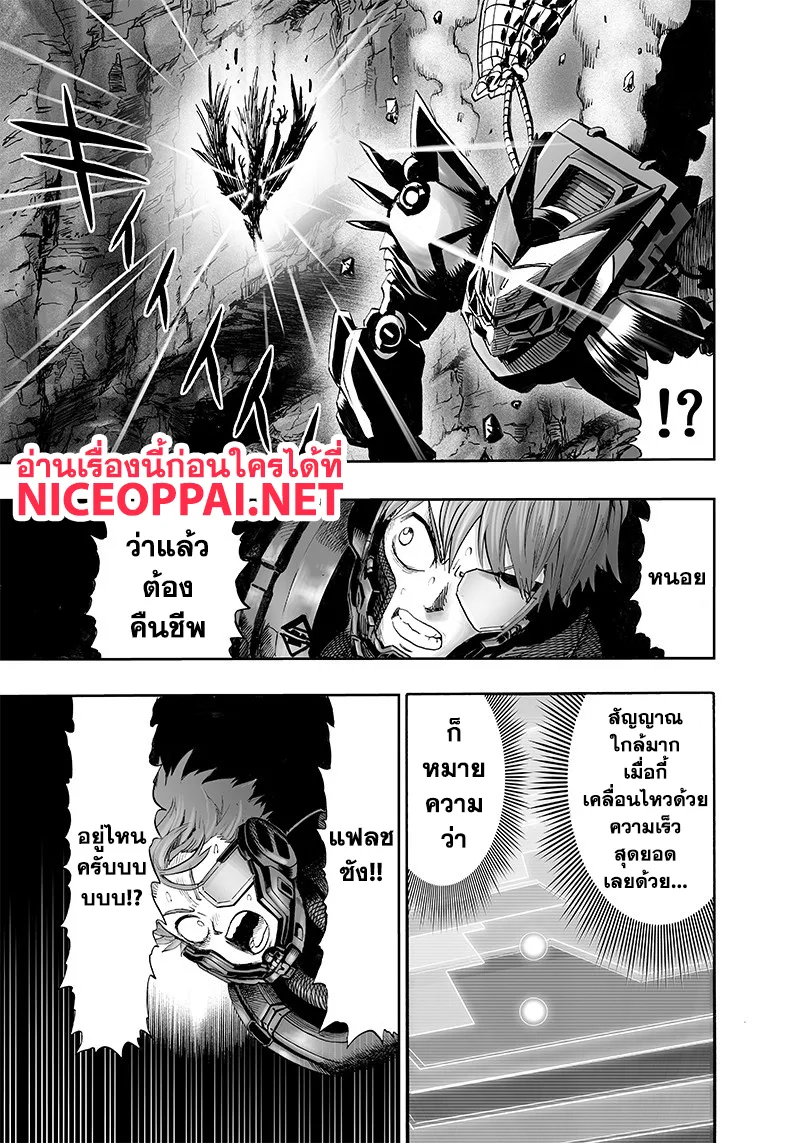 One Punch Man วันพันช์แมน ตอนที่ 99 หน้า 34