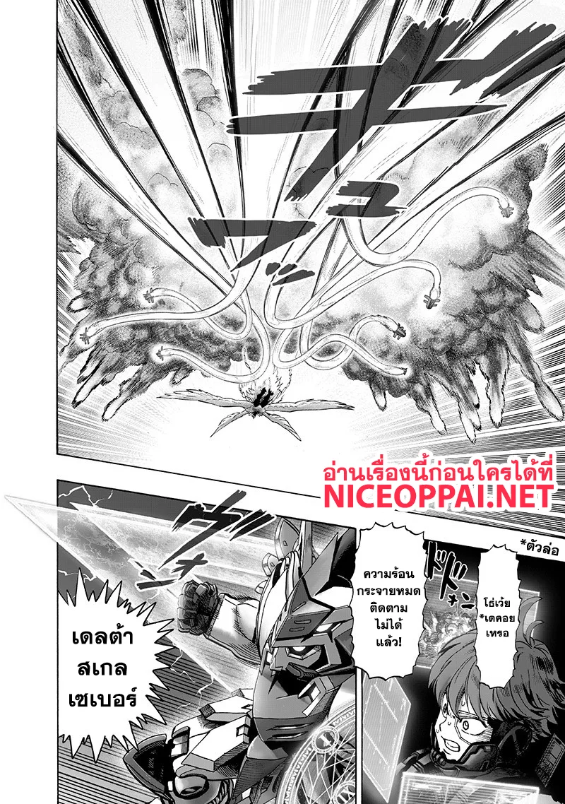 One Punch Man วันพันช์แมน ตอนที่ 99 หน้า 8