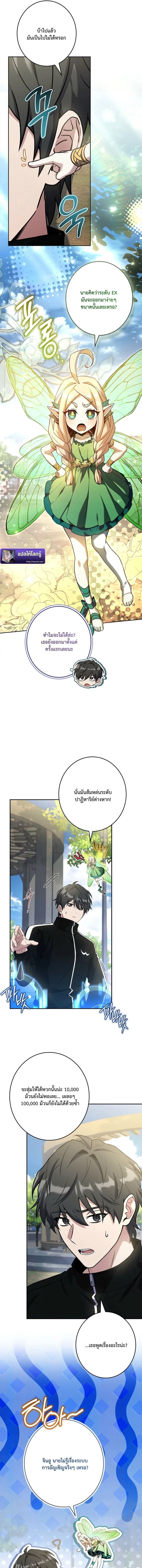 Only I Have an EX-Grade Summon ฉันคือผู้อัญเชิญระดับแรงก์ EX ตอนที่ 10 หน้า 13