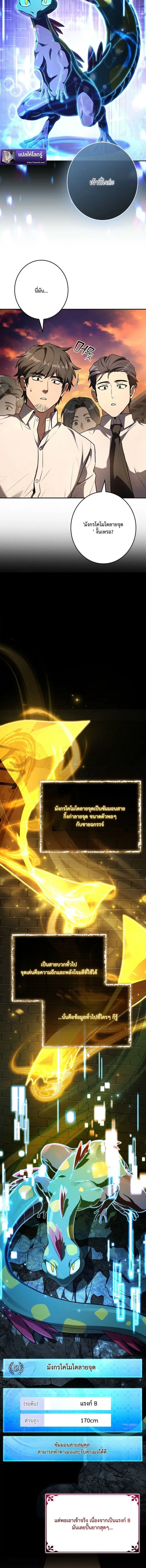 Only I Have an EX-Grade Summon ฉันคือผู้อัญเชิญระดับแรงก์ EX ตอนที่ 10 หน้า 4