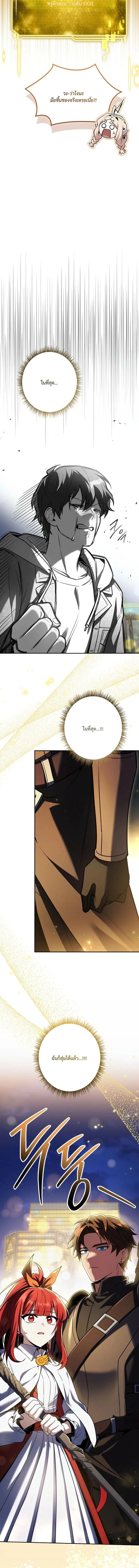 Only I Have an EX-Grade Summon ฉันคือผู้อัญเชิญระดับแรงก์ EX ตอนที่ 11 หน้า 20