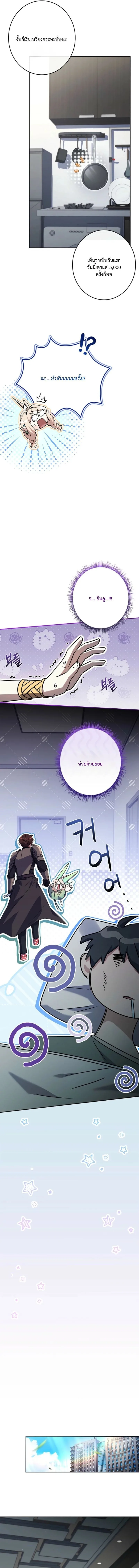 Only I Have an EX-Grade Summon ฉันคือผู้อัญเชิญระดับแรงก์ EX ตอนที่ 12 หน้า 11