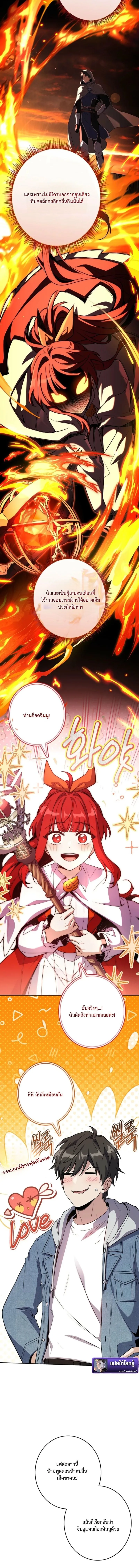 Only I Have an EX-Grade Summon ฉันคือผู้อัญเชิญระดับแรงก์ EX ตอนที่ 12 หน้า 6