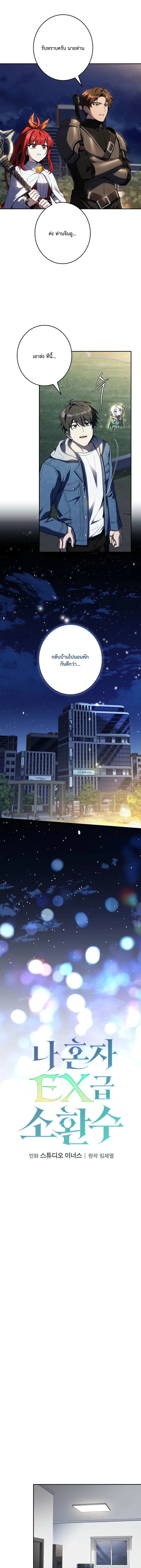 Only I Have an EX-Grade Summon ฉันคือผู้อัญเชิญระดับแรงก์ EX ตอนที่ 12 หน้า 7