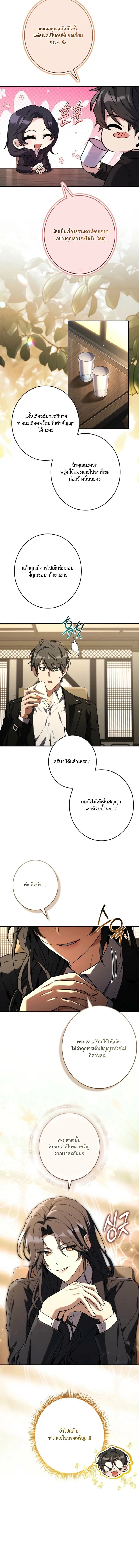 Only I Have an EX-Grade Summon ฉันคือผู้อัญเชิญระดับแรงก์ EX ตอนที่ 15 หน้า 7