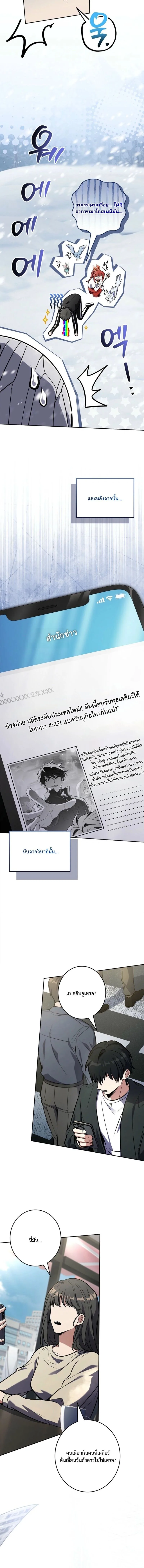 Only I Have an EX-Grade Summon ฉันคือผู้อัญเชิญระดับแรงก์ EX ตอนที่ 18 หน้า 19