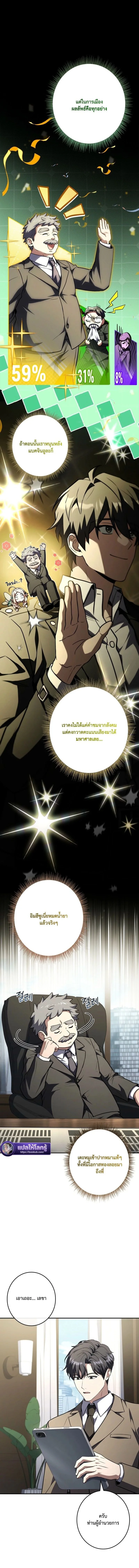 Only I Have an EX-Grade Summon ฉันคือผู้อัญเชิญระดับแรงก์ EX ตอนที่ 19 หน้า 4