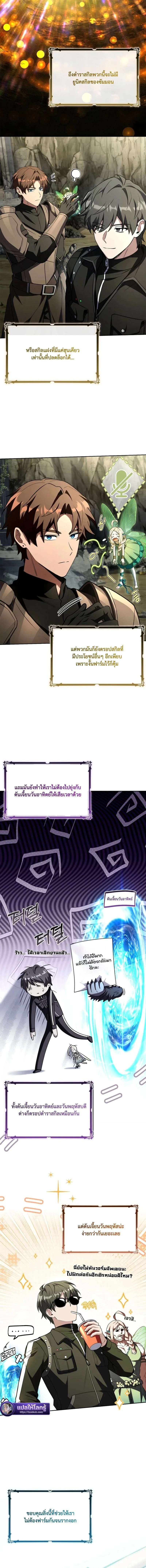Only I Have an EX-Grade Summon ฉันคือผู้อัญเชิญระดับแรงก์ EX ตอนที่ 19 หน้า 7