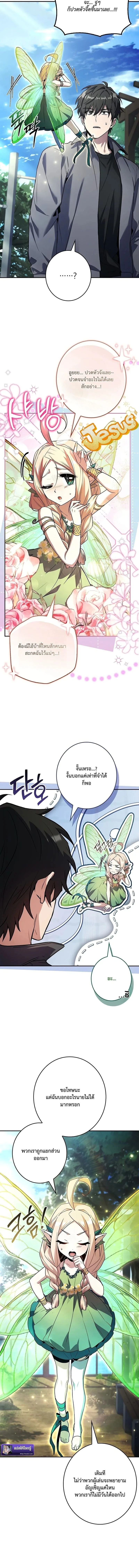 Only I Have an EX-Grade Summon ฉันคือผู้อัญเชิญระดับแรงก์ EX ตอนที่ 2 หน้า 12