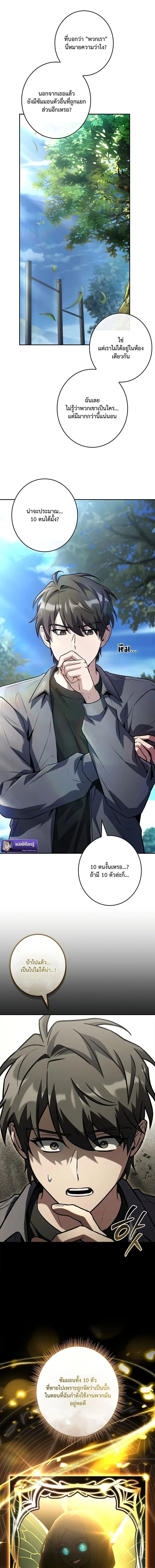 Only I Have an EX-Grade Summon ฉันคือผู้อัญเชิญระดับแรงก์ EX ตอนที่ 2 หน้า 13
