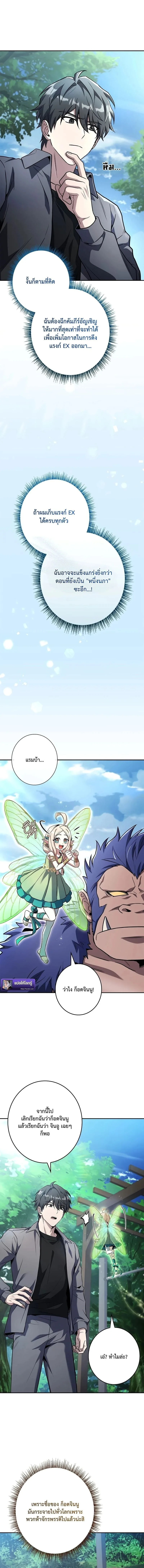 Only I Have an EX-Grade Summon ฉันคือผู้อัญเชิญระดับแรงก์ EX ตอนที่ 2 หน้า 16