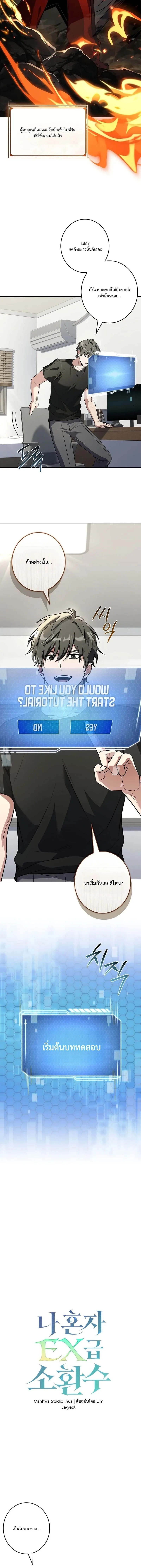 Only I Have an EX-Grade Summon ฉันคือผู้อัญเชิญระดับแรงก์ EX ตอนที่ 2 หน้า 2