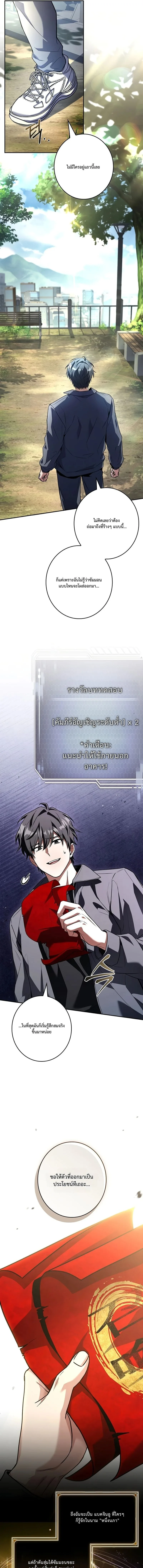 Only I Have an EX-Grade Summon ฉันคือผู้อัญเชิญระดับแรงก์ EX ตอนที่ 2 หน้า 3