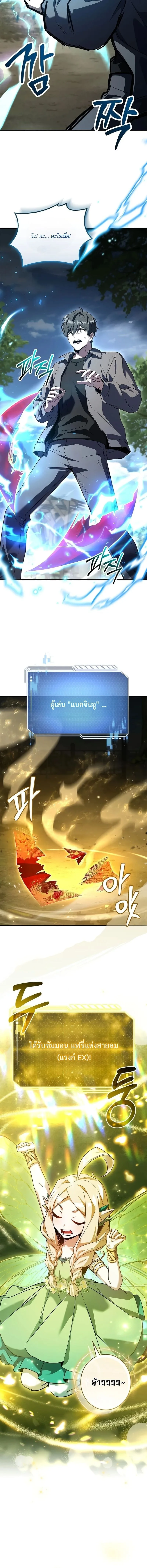 Only I Have an EX-Grade Summon ฉันคือผู้อัญเชิญระดับแรงก์ EX ตอนที่ 2 หน้า 6