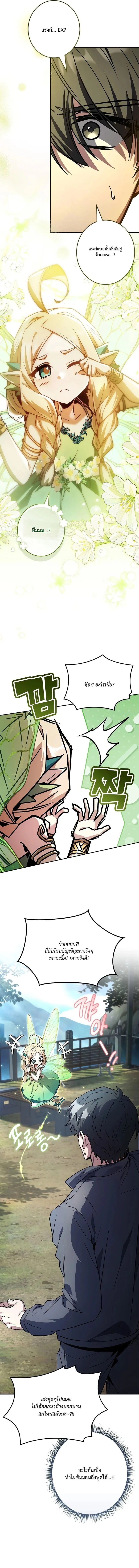 Only I Have an EX-Grade Summon ฉันคือผู้อัญเชิญระดับแรงก์ EX ตอนที่ 2 หน้า 7