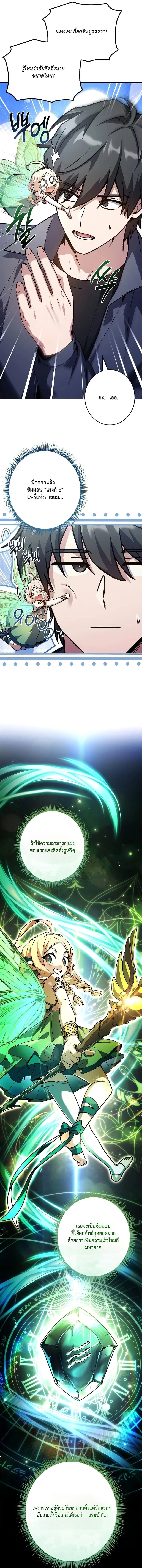 Only I Have an EX-Grade Summon ฉันคือผู้อัญเชิญระดับแรงก์ EX ตอนที่ 2 หน้า 9