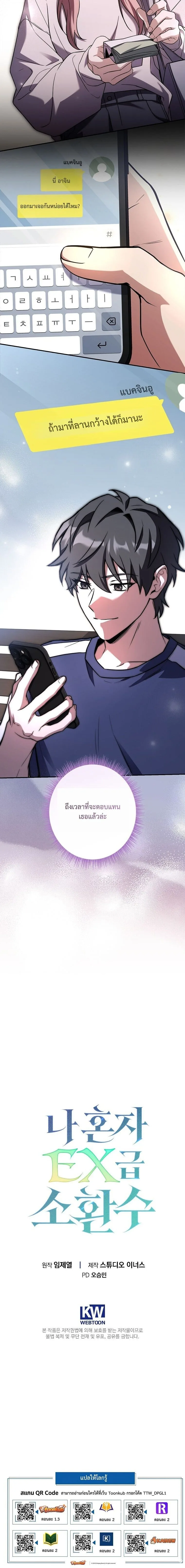 Only I Have an EX-Grade Summon ฉันคือผู้อัญเชิญระดับแรงก์ EX ตอนที่ 21 หน้า 20