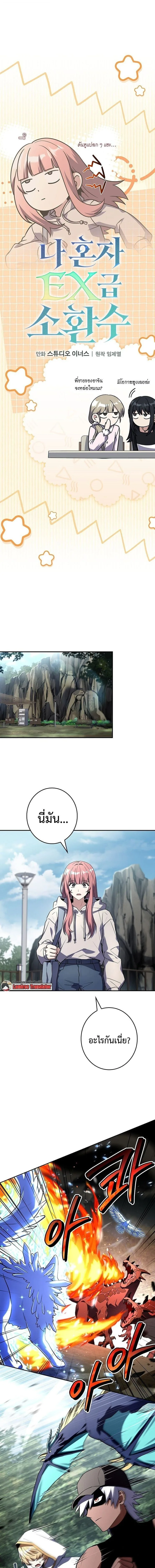 Only I Have an EX-Grade Summon ฉันคือผู้อัญเชิญระดับแรงก์ EX ตอนที่ 22 หน้า 7