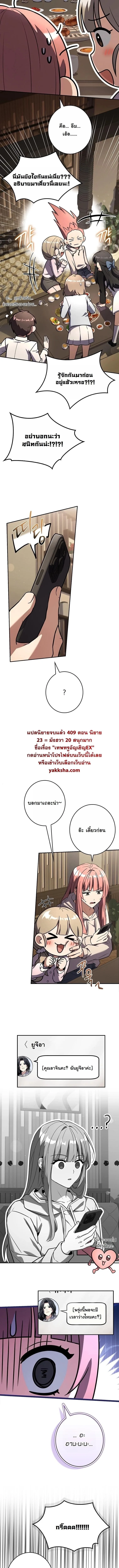 Only I Have an EX-Grade Summon ฉันคือผู้อัญเชิญระดับแรงก์ EX ตอนที่ 23 หน้า 16