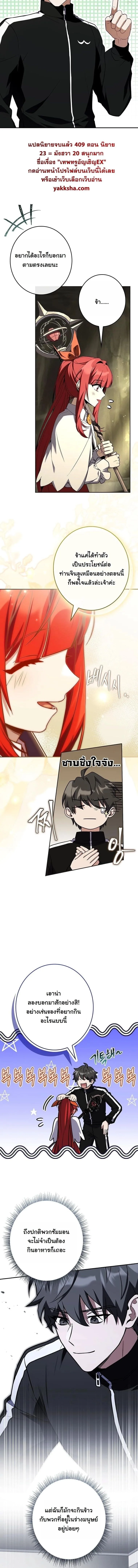 Only I Have an EX-Grade Summon ฉันคือผู้อัญเชิญระดับแรงก์ EX ตอนที่ 23 หน้า 5