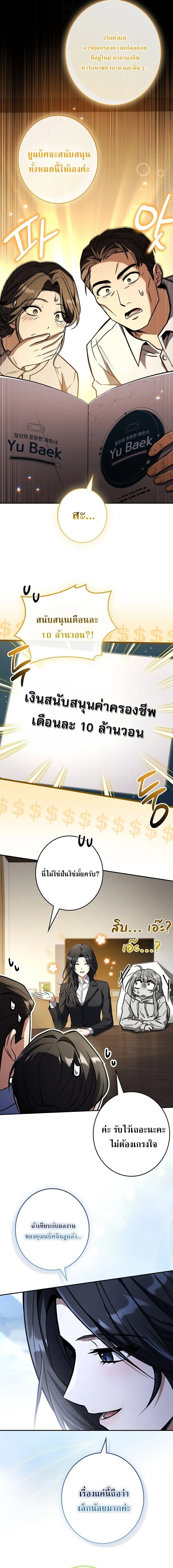 Only I Have an EX-Grade Summon ฉันคือผู้อัญเชิญระดับแรงก์ EX ตอนที่ 24 หน้า 11