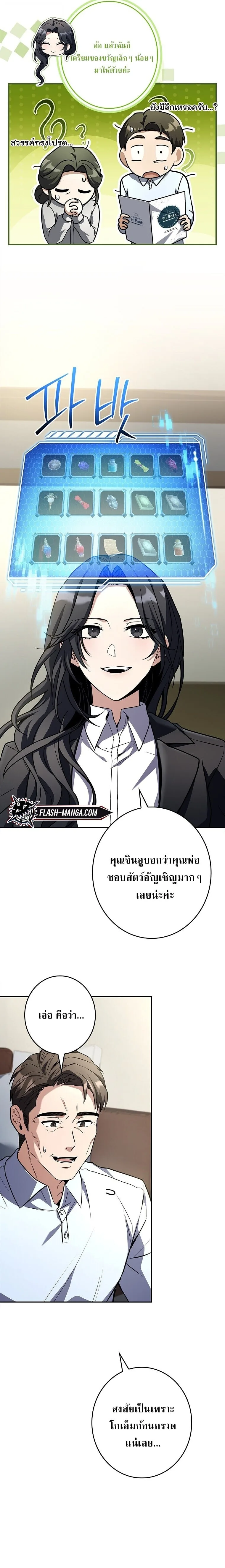 Only I Have an EX-Grade Summon ฉันคือผู้อัญเชิญระดับแรงก์ EX ตอนที่ 24 หน้า 12