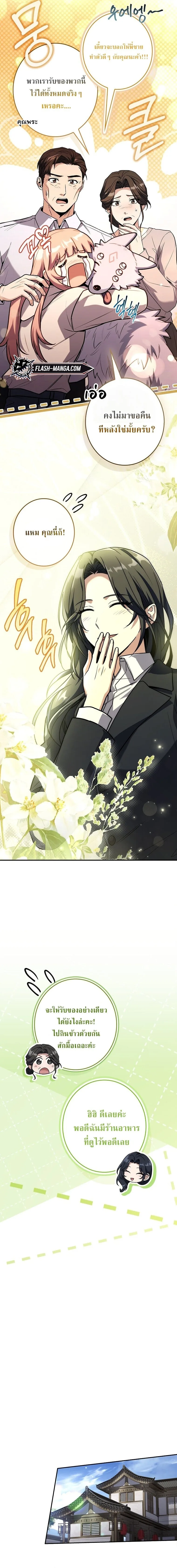 Only I Have an EX-Grade Summon ฉันคือผู้อัญเชิญระดับแรงก์ EX ตอนที่ 24 หน้า 16