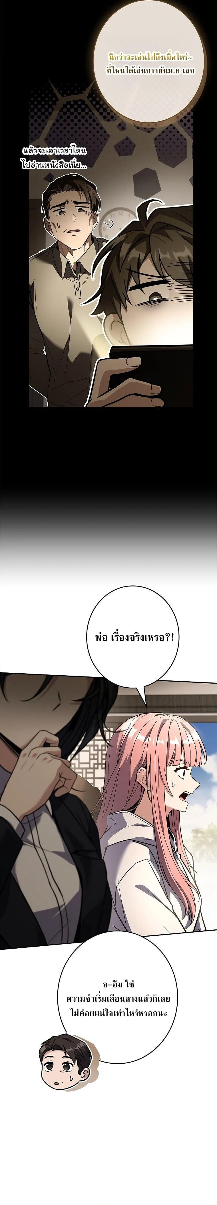 Only I Have an EX-Grade Summon ฉันคือผู้อัญเชิญระดับแรงก์ EX ตอนที่ 24 หน้า 19
