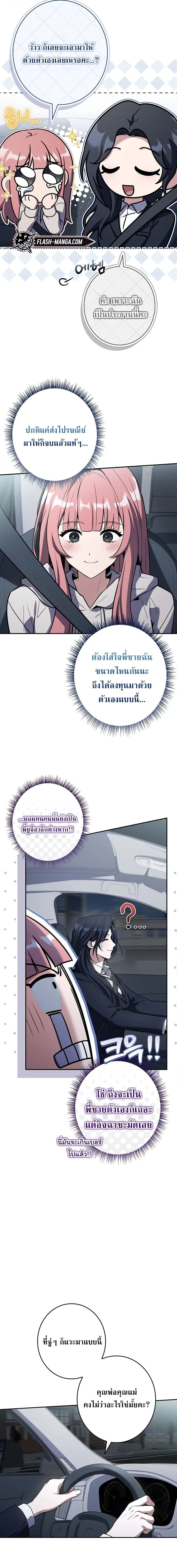 Only I Have an EX-Grade Summon ฉันคือผู้อัญเชิญระดับแรงก์ EX ตอนที่ 24 หน้า 3