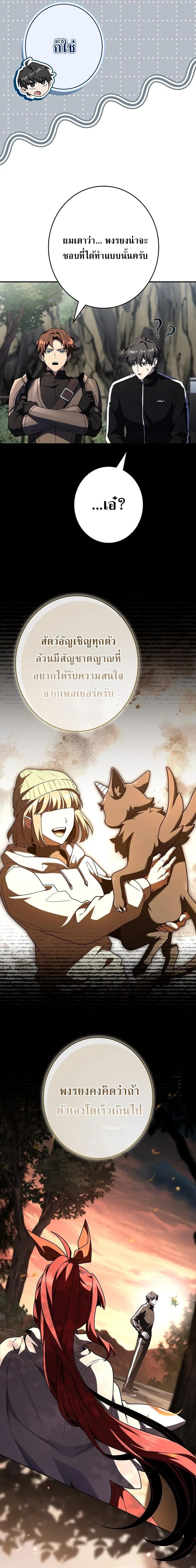 Only I Have an EX-Grade Summon ฉันคือผู้อัญเชิญระดับแรงก์ EX ตอนที่ 25 หน้า 10