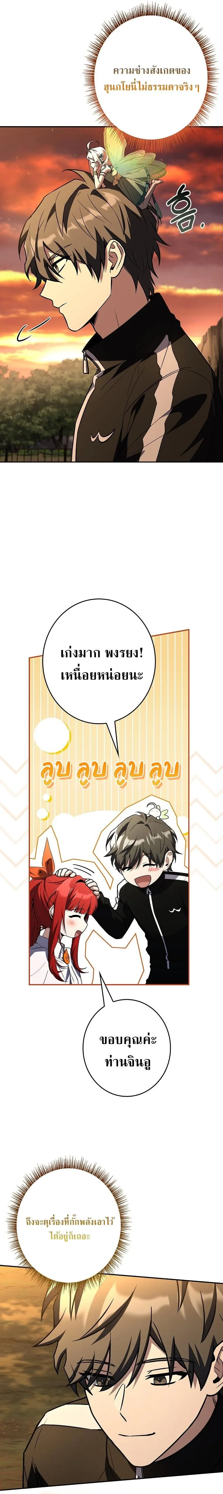 Only I Have an EX-Grade Summon ฉันคือผู้อัญเชิญระดับแรงก์ EX ตอนที่ 25 หน้า 14