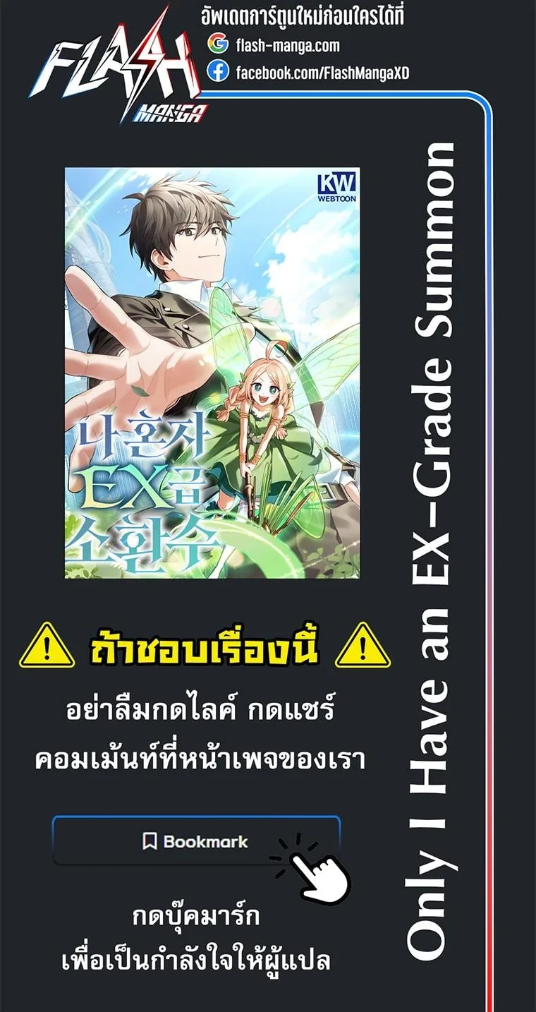 Only I Have an EX-Grade Summon ฉันคือผู้อัญเชิญระดับแรงก์ EX ตอนที่ 25 หน้า 22