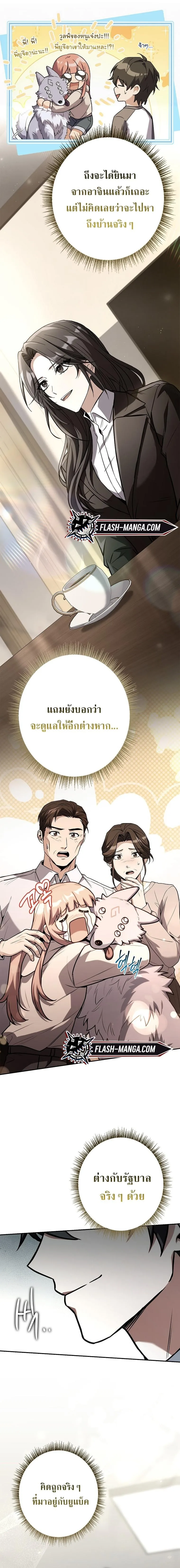 Only I Have an EX-Grade Summon ฉันคือผู้อัญเชิญระดับแรงก์ EX ตอนที่ 25 หน้า 4