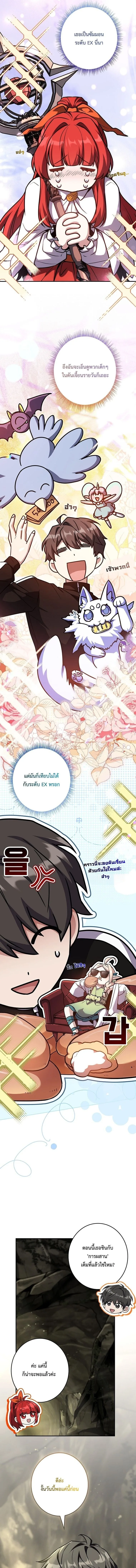 Only I Have an EX-Grade Summon ฉันคือผู้อัญเชิญระดับแรงก์ EX ตอนที่ 26 หน้า 13