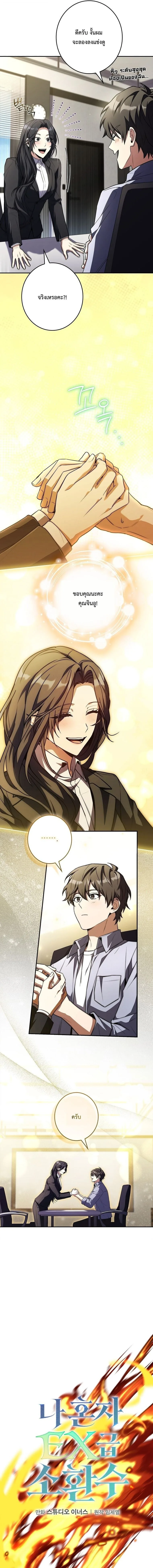 Only I Have an EX-Grade Summon ฉันคือผู้อัญเชิญระดับแรงก์ EX ตอนที่ 26 หน้า 9