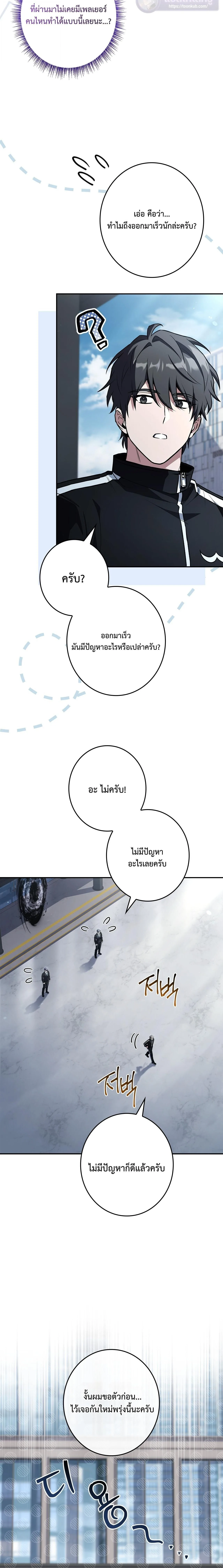 Only I Have an EX-Grade Summon ฉันคือผู้อัญเชิญระดับแรงก์ EX ตอนที่ 28 หน้า 31