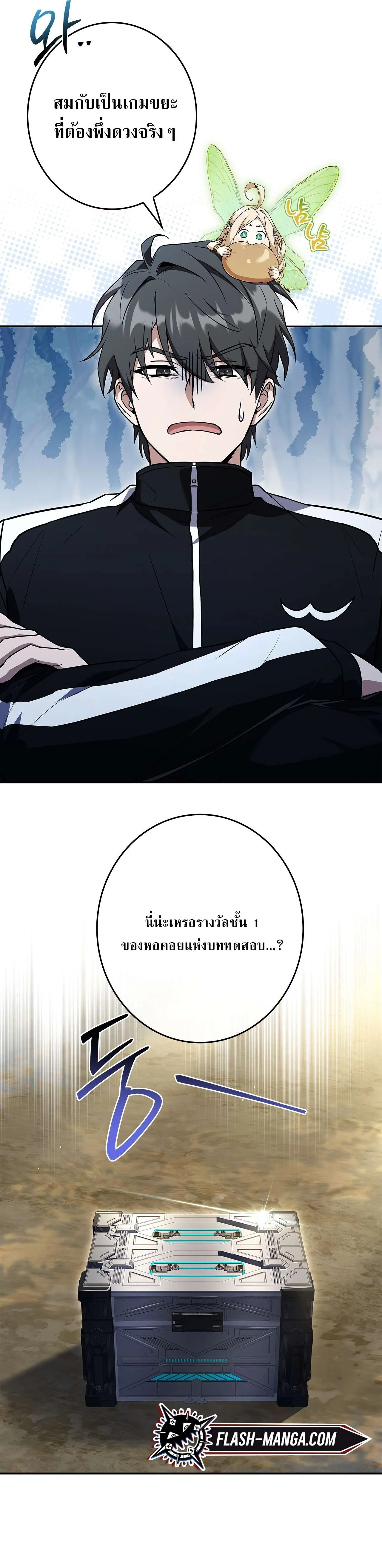 Only I Have an EX-Grade Summon ฉันคือผู้อัญเชิญระดับแรงก์ EX ตอนที่ 29 หน้า 14