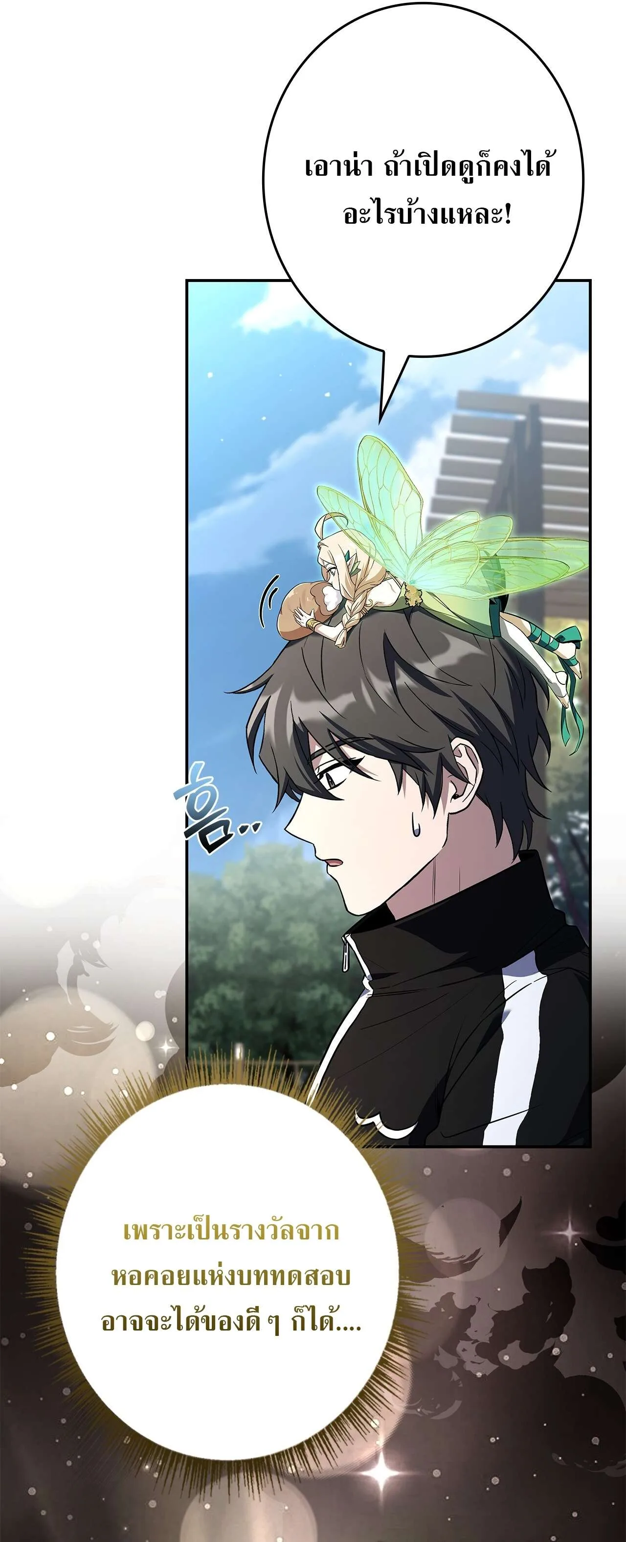 Only I Have an EX-Grade Summon ฉันคือผู้อัญเชิญระดับแรงก์ EX ตอนที่ 29 หน้า 15