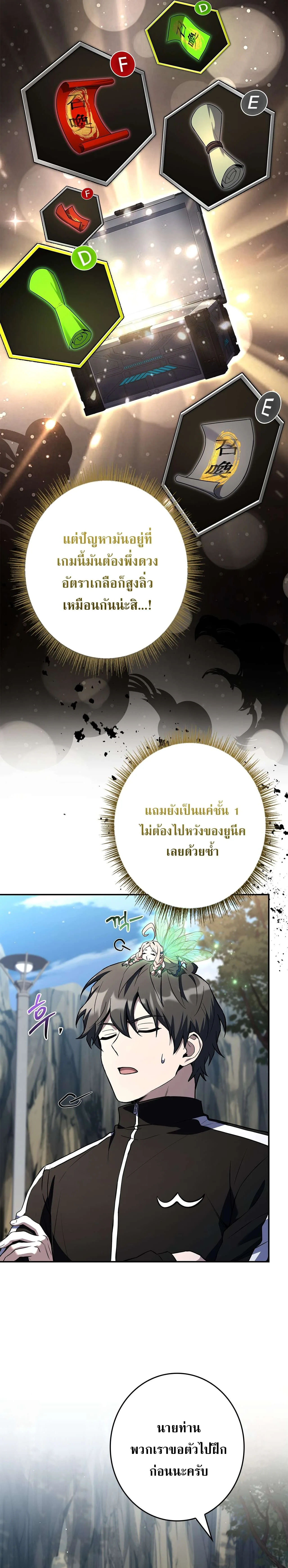 Only I Have an EX-Grade Summon ฉันคือผู้อัญเชิญระดับแรงก์ EX ตอนที่ 29 หน้า 16