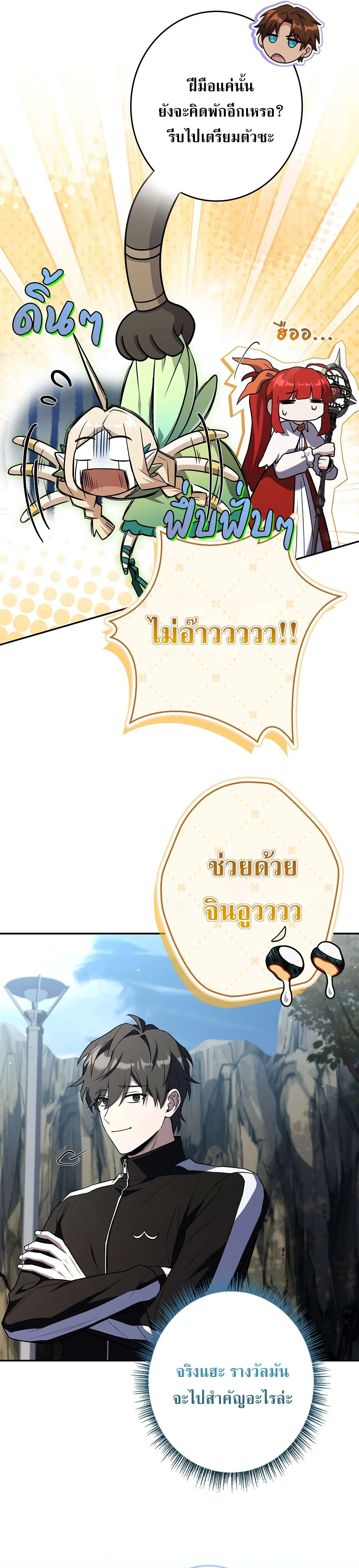 Only I Have an EX-Grade Summon ฉันคือผู้อัญเชิญระดับแรงก์ EX ตอนที่ 29 หน้า 18