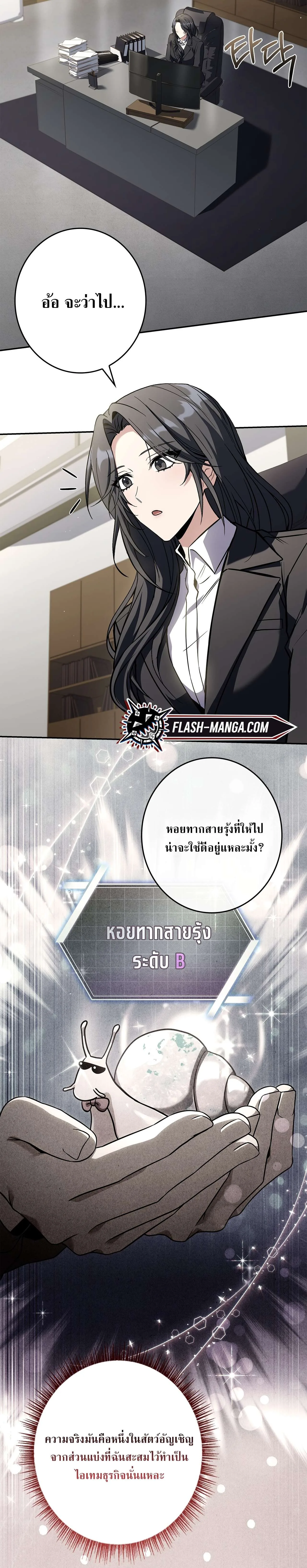 Only I Have an EX-Grade Summon ฉันคือผู้อัญเชิญระดับแรงก์ EX ตอนที่ 29 หน้า 2