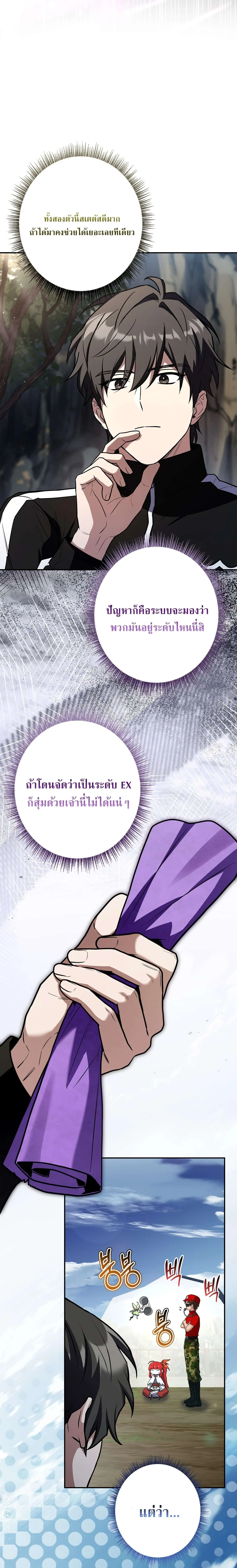 Only I Have an EX-Grade Summon ฉันคือผู้อัญเชิญระดับแรงก์ EX ตอนที่ 29 หน้า 21
