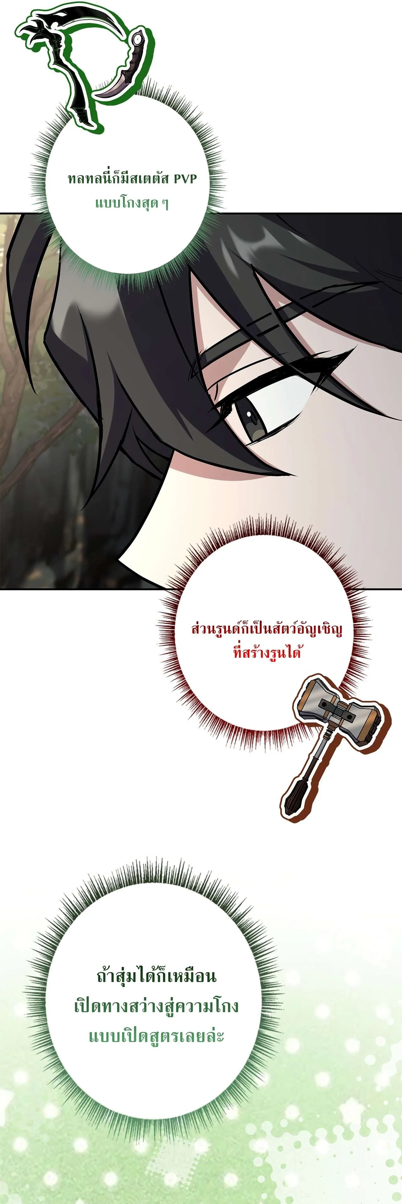 Only I Have an EX-Grade Summon ฉันคือผู้อัญเชิญระดับแรงก์ EX ตอนที่ 29 หน้า 23