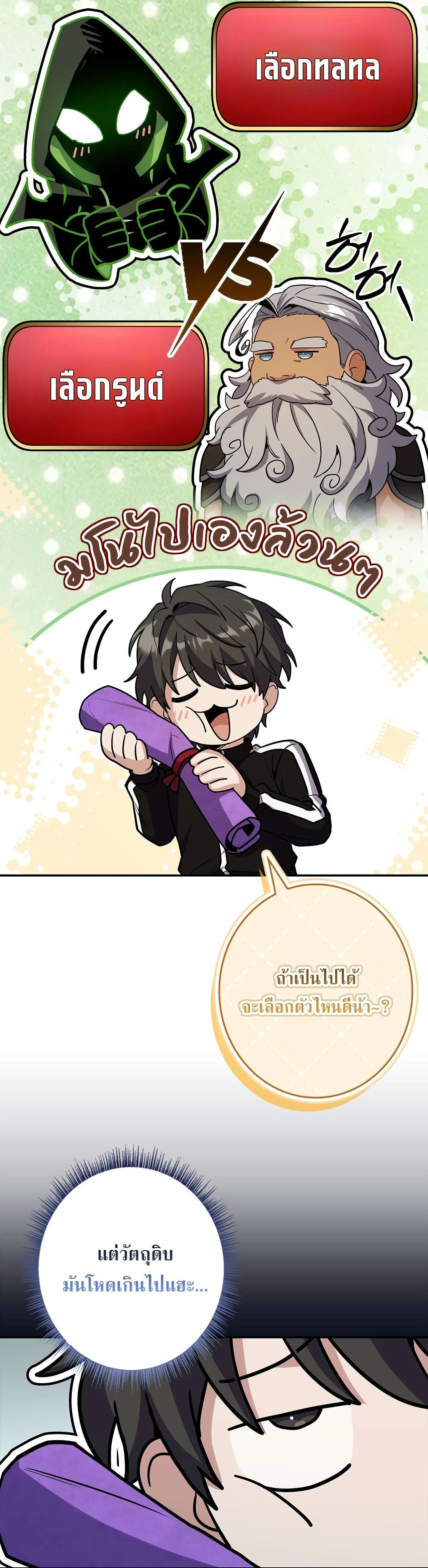 Only I Have an EX-Grade Summon ฉันคือผู้อัญเชิญระดับแรงก์ EX ตอนที่ 29 หน้า 24