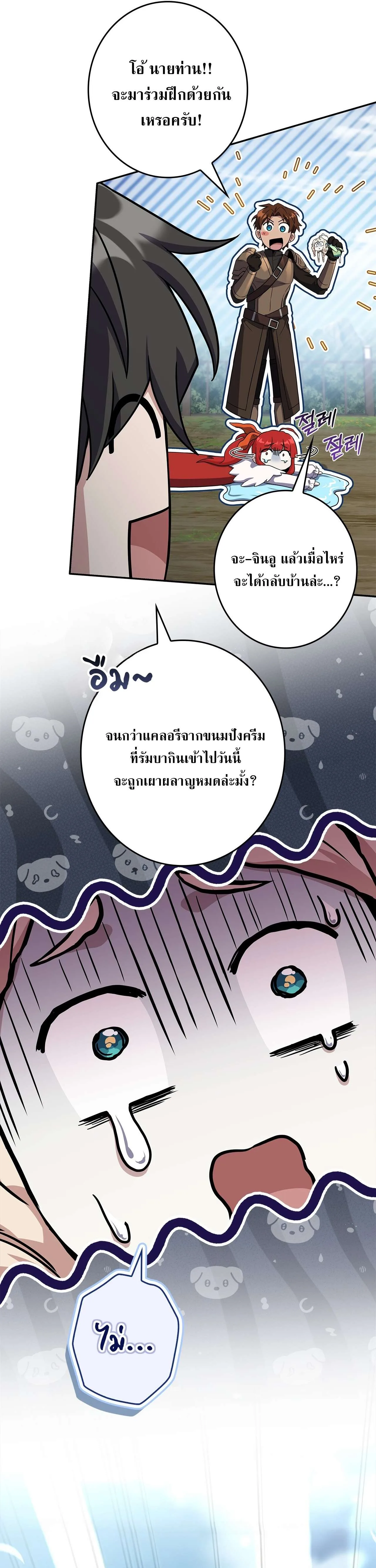 Only I Have an EX-Grade Summon ฉันคือผู้อัญเชิญระดับแรงก์ EX ตอนที่ 29 หน้า 29