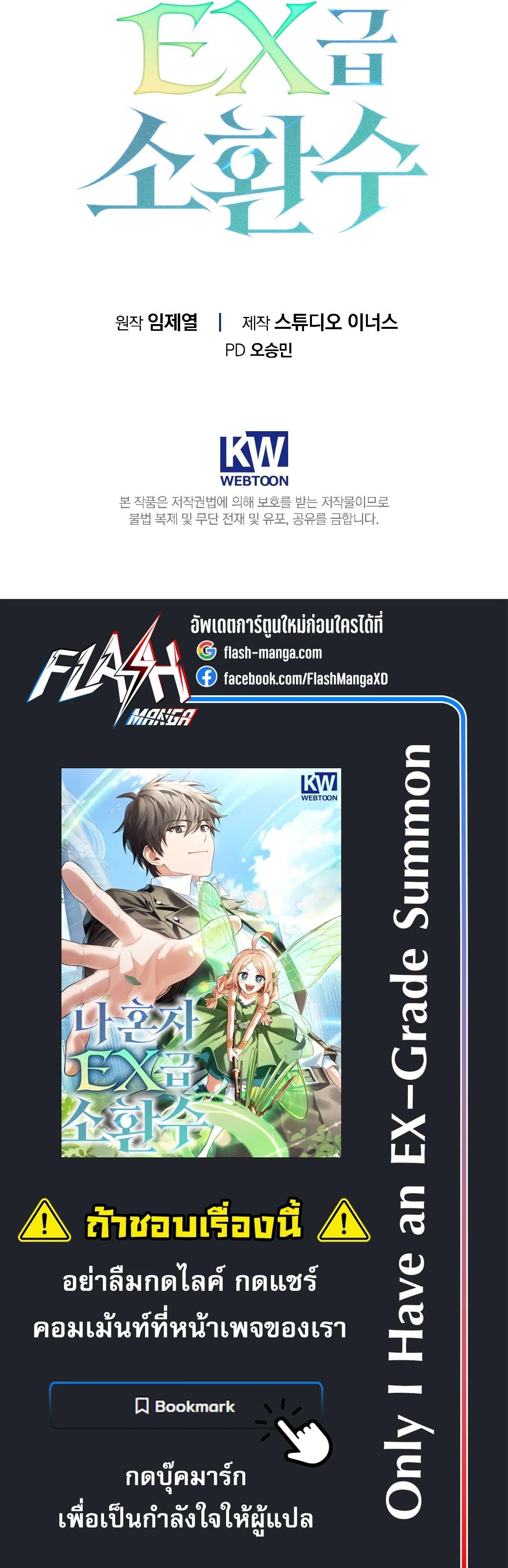 Only I Have an EX-Grade Summon ฉันคือผู้อัญเชิญระดับแรงก์ EX ตอนที่ 29 หน้า 31